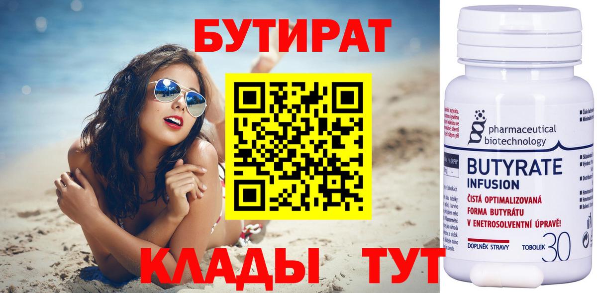 Бутират вода  Бутират  Губаха  Вход с VPN 