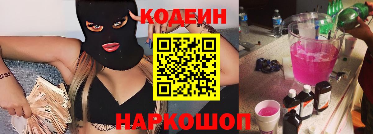 Codein Purple Drank Губаха