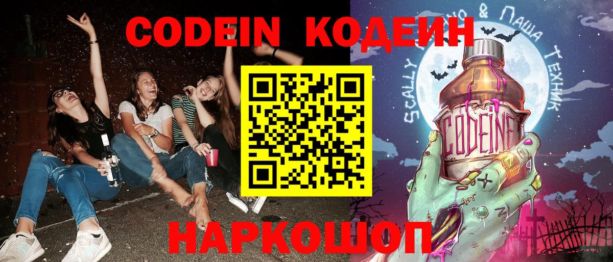 Кодеиновый сироп Lean напиток Lean (лин)  Вход с VPN  Губаха 