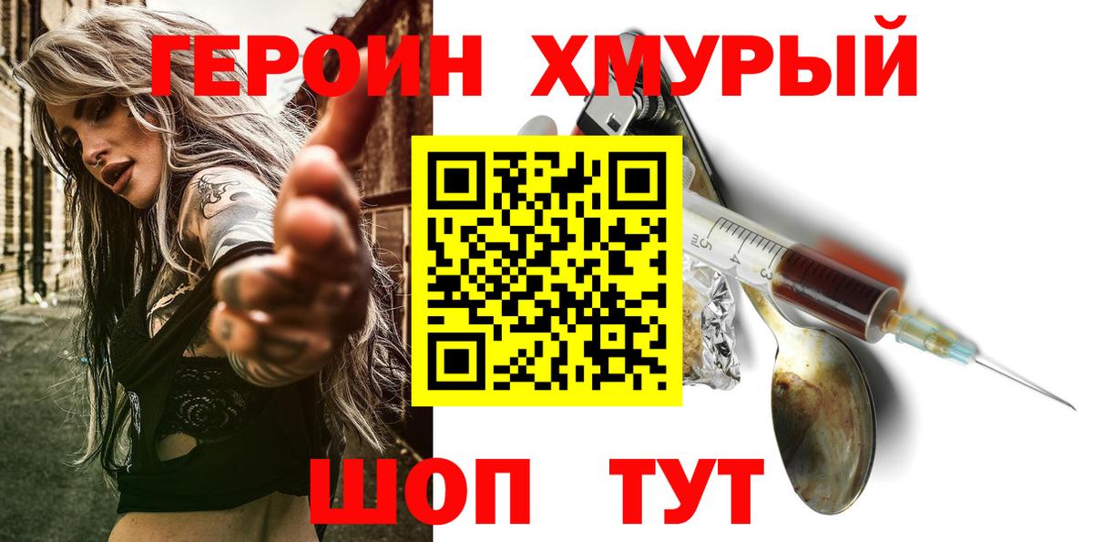 ГЕРОИН VHQ Губаха