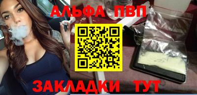 альфа пвп Балашиха