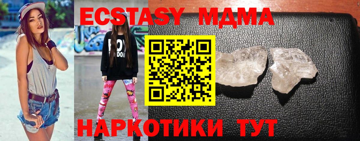 МДМА кристаллы  МДМА Molly  МДМА  Губаха  Вход с VPN 